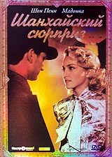 Смотреть фильм Шанхайский сюрприз