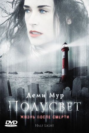 Смотреть фильм Полусвет