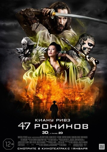 Смотреть фильм 47 ронинов