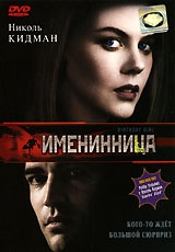 Смотреть фильм Именинница