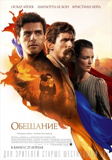 Смотреть фильм Обещание