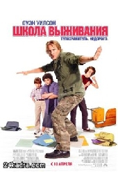 Смотреть фильм Школа выживания