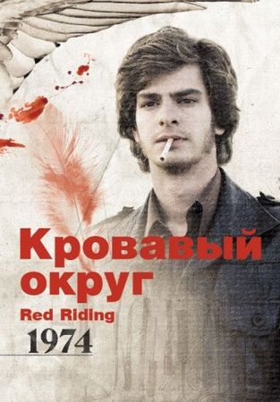 Смотреть фильм Кровавый округ: 1974