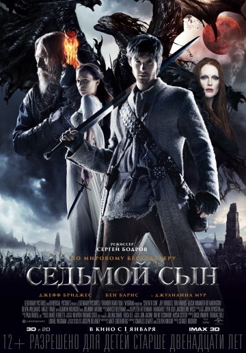 Смотреть фильм Седьмой сын