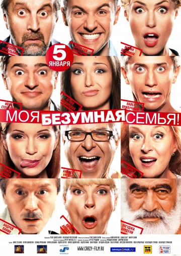 Смотреть фильм Моя безумная семья