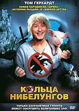  Фильм Кольца Нибелунгов