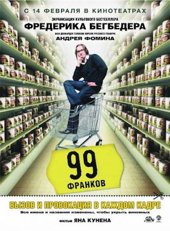 Смотреть фильм 99 франков