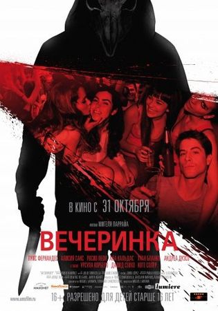 Смотреть фильм Вечеринка