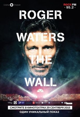  Фильм Роджер Уотерс: The Wall