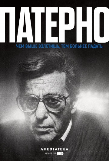  Фильм Патерно