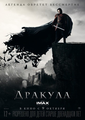  Фильм Дракула