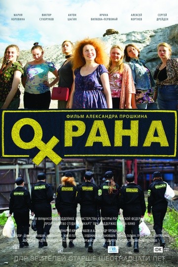 Смотреть фильм Охрана