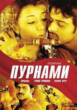  Фильм Пурнами