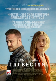  Фильм Галвестон
