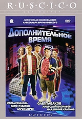 Смотреть фильм Дополнительное время