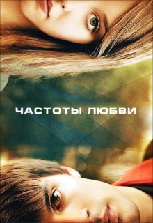 Смотреть фильм Частоты