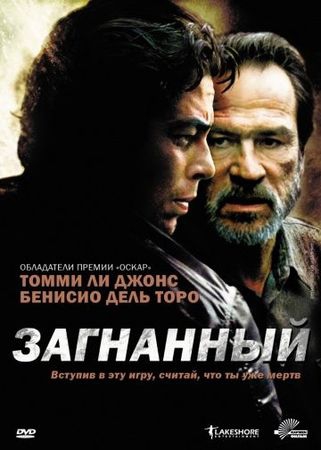 Смотреть фильм Загнанный