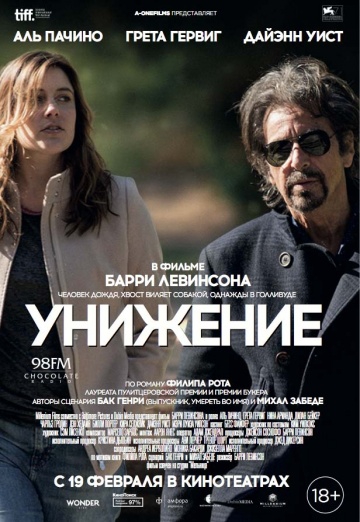 Смотреть фильм Унижение