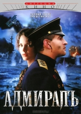  Фильм Адмирал