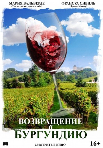 Смотреть фильм Возвращение в Бургундию