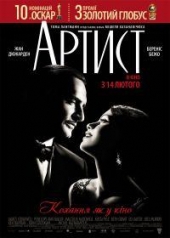 Смотреть фильм Артист