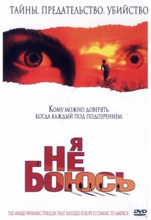 Смотреть фильм Я не боюсь