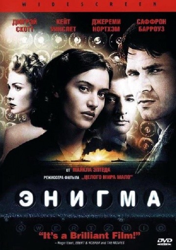 Смотреть фильм Энигма