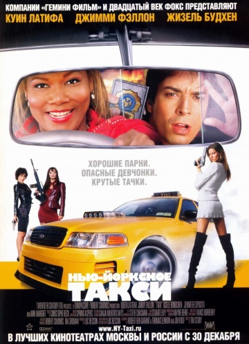 Смотреть фильм Нью-Йоркское такси