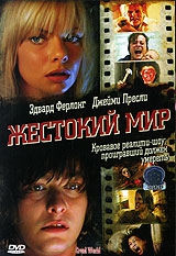 Смотреть фильм Жестокий мир