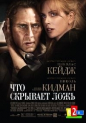 Смотреть фильм Что скрывает ложь?