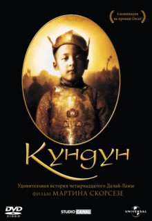 Смотреть фильм Кундун