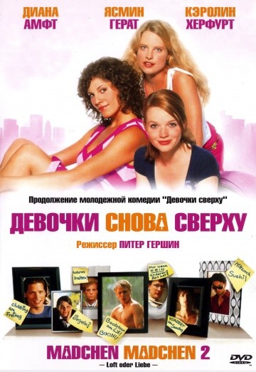 Смотреть фильм Девочки снова сверху