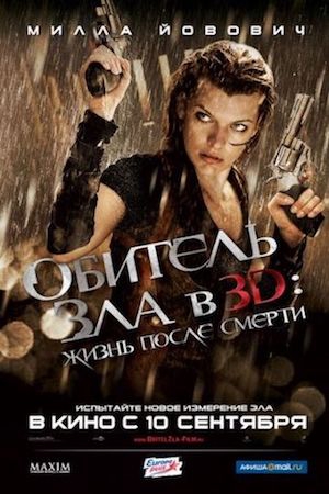 Смотреть фильм Обитель зла 4: Жизнь после смерти 3D