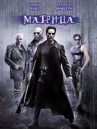Смотреть фильм Матрица 1