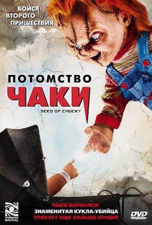Смотреть фильм Потомство Чаки 5