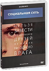 Смотреть фильм Социальная сеть