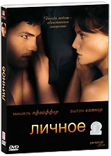  Фильм Личное
