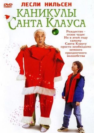 Смотреть фильм Каникулы Санта Клауса