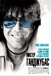 Смотреть фильм Мистер Ганджубас