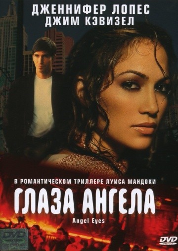 Смотреть фильм Глаза ангела