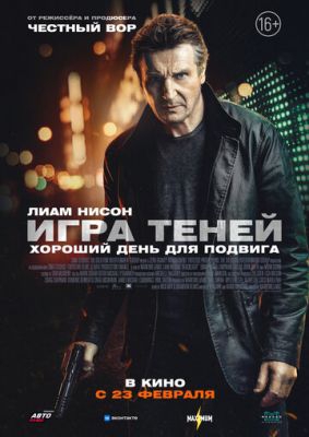 Смотреть фильм Игра теней