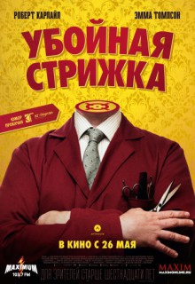  Фильм Легенда о Барни Томсоне