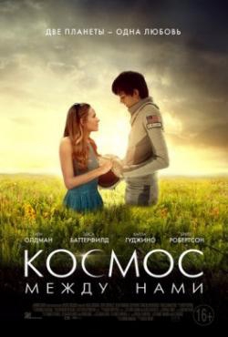 Смотреть фильм Космос между нами