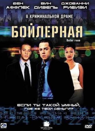 Смотреть фильм Бойлерная