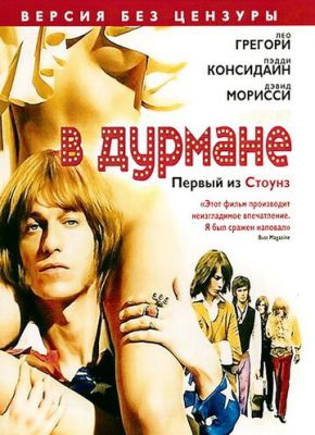  Фильм В дурмане