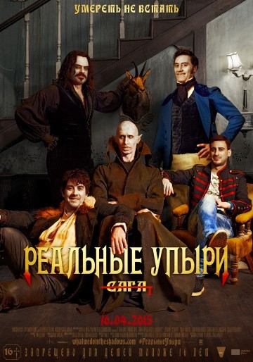 Смотреть фильм Реальные упыри