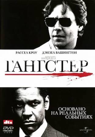 Смотреть фильм Гангстер
