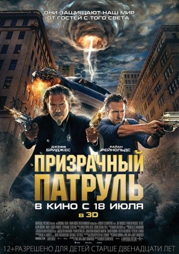  Фильм Призрачный патруль