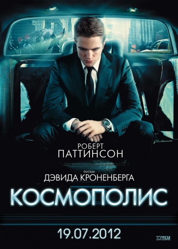  Фильм Космополис