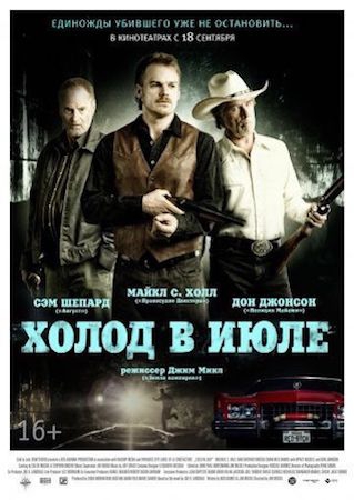 Смотреть фильм Холод в июле